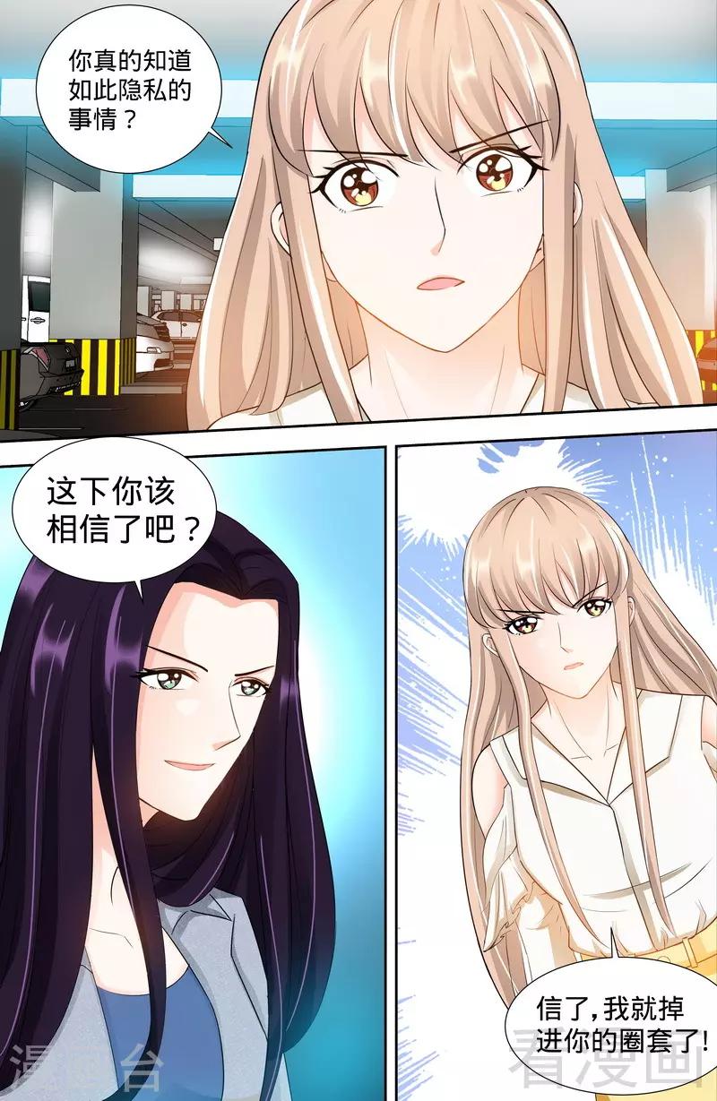 《甜心宝贝休想逃》第102话 纪君阳的小三？ 第8页