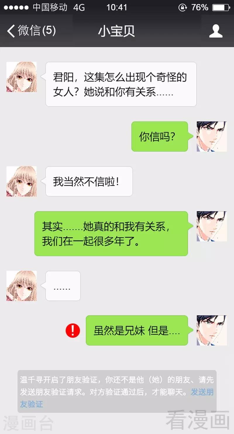 《甜心宝贝休想逃》第102话 纪君阳的小三？ 第9页