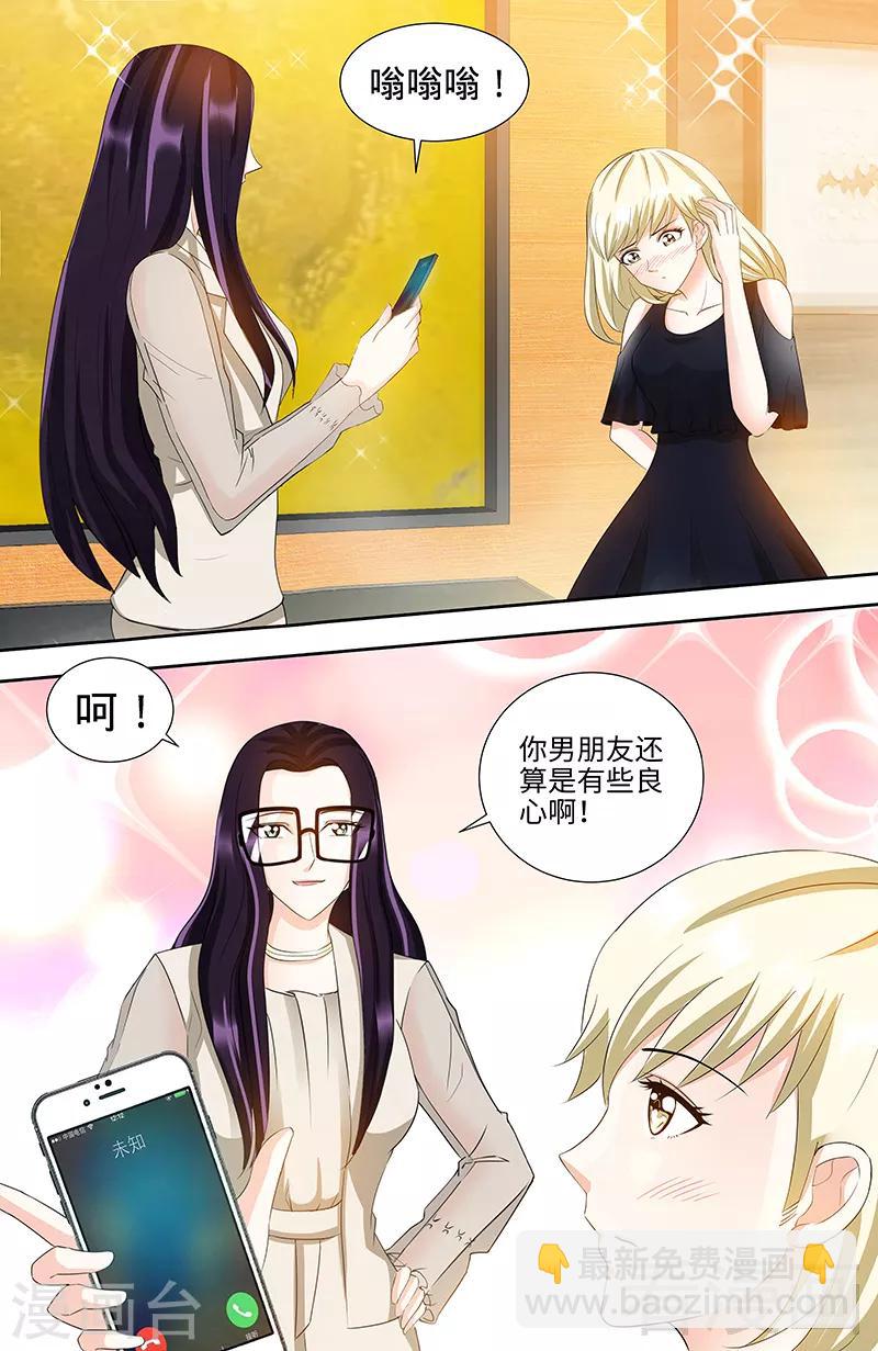 《甜心宝贝休想逃》第101话 纪家二小姐 第2页