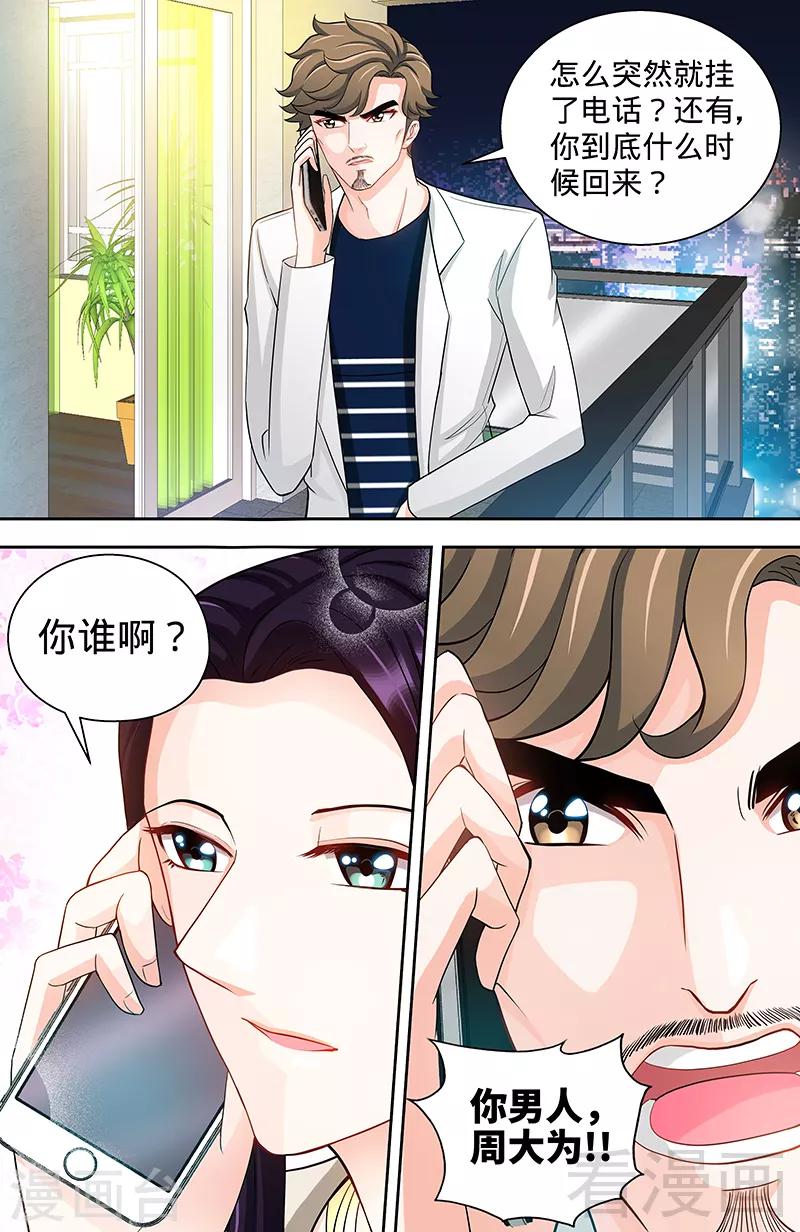 《甜心宝贝休想逃》第101话 纪家二小姐 第3页