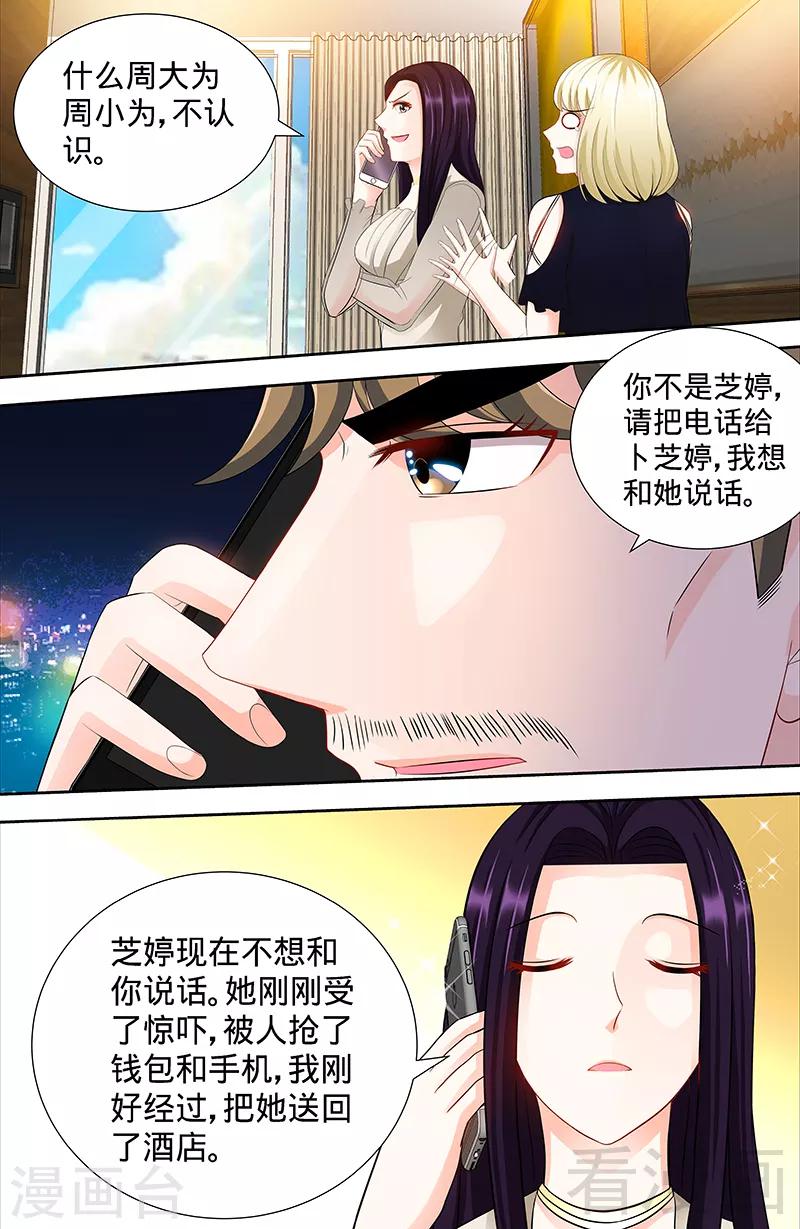 《甜心宝贝休想逃》第101话 纪家二小姐 第4页