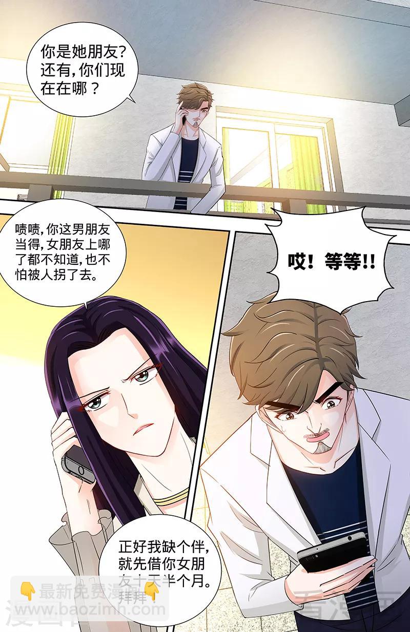 《甜心宝贝休想逃》第101话 纪家二小姐 第5页