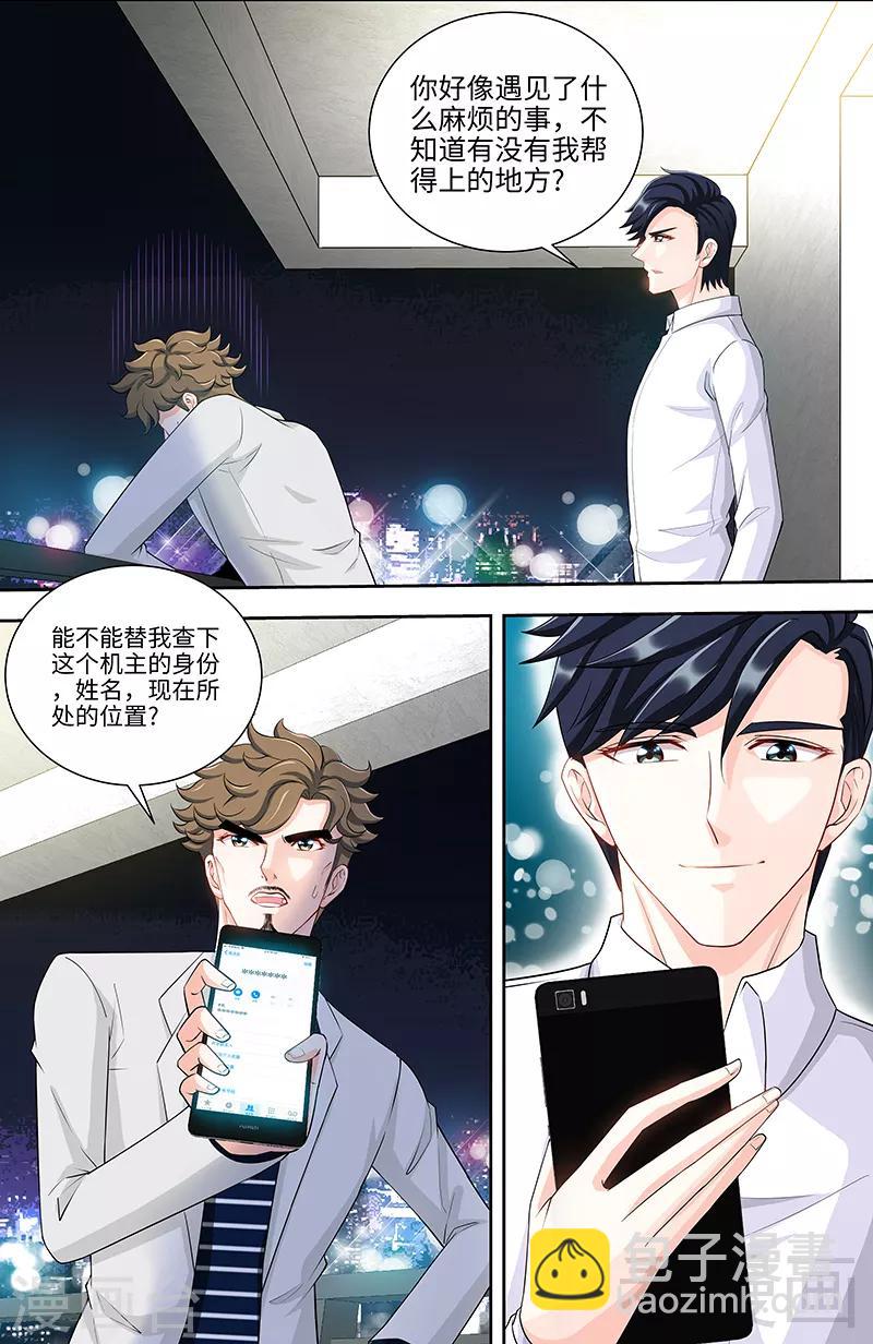 《甜心宝贝休想逃》第101话 纪家二小姐 第6页