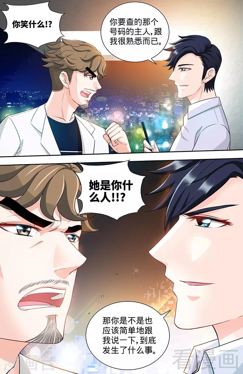 《甜心宝贝休想逃》第101话 纪家二小姐 第7页