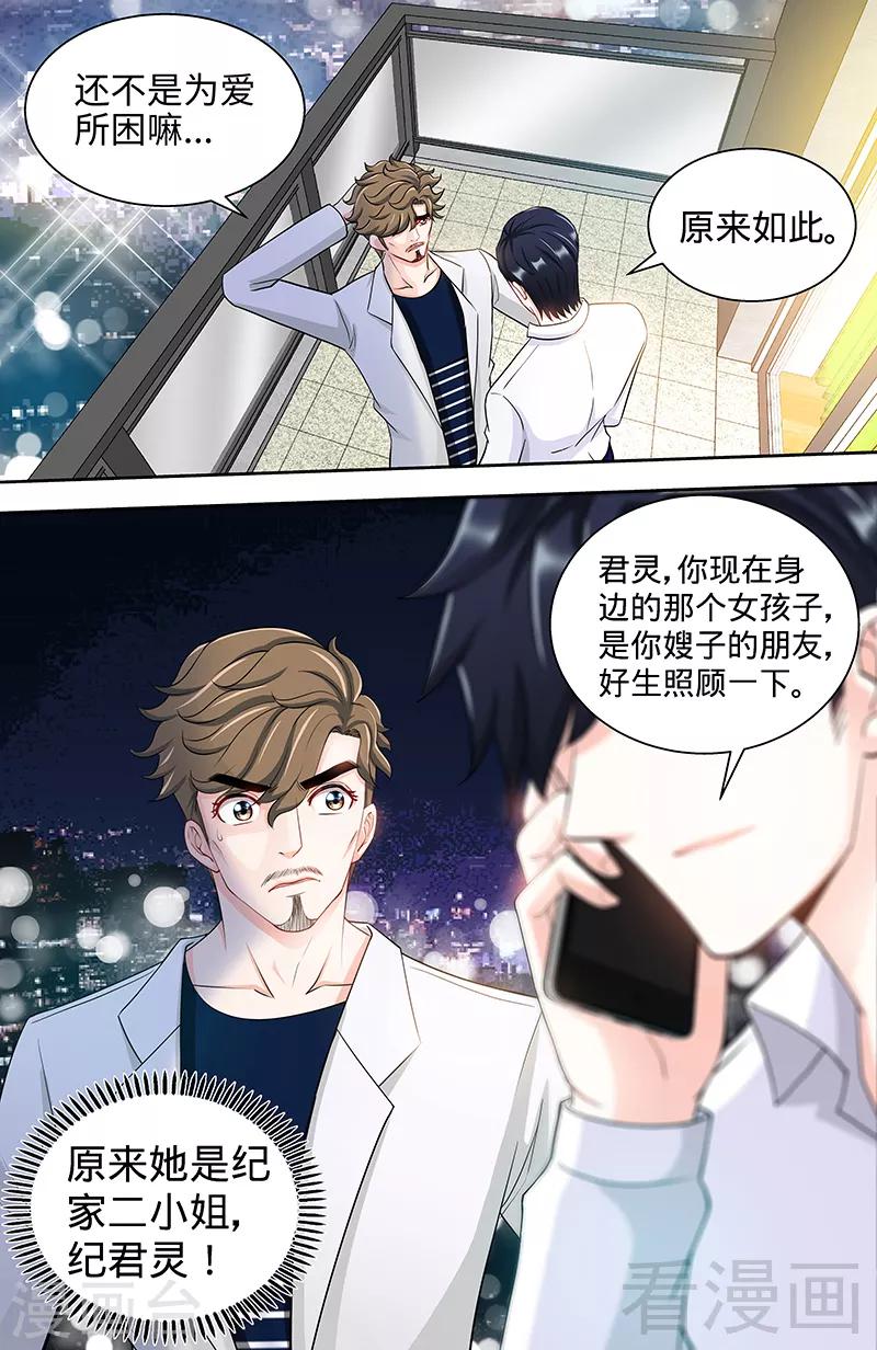 《甜心宝贝休想逃》第101话 纪家二小姐 第8页