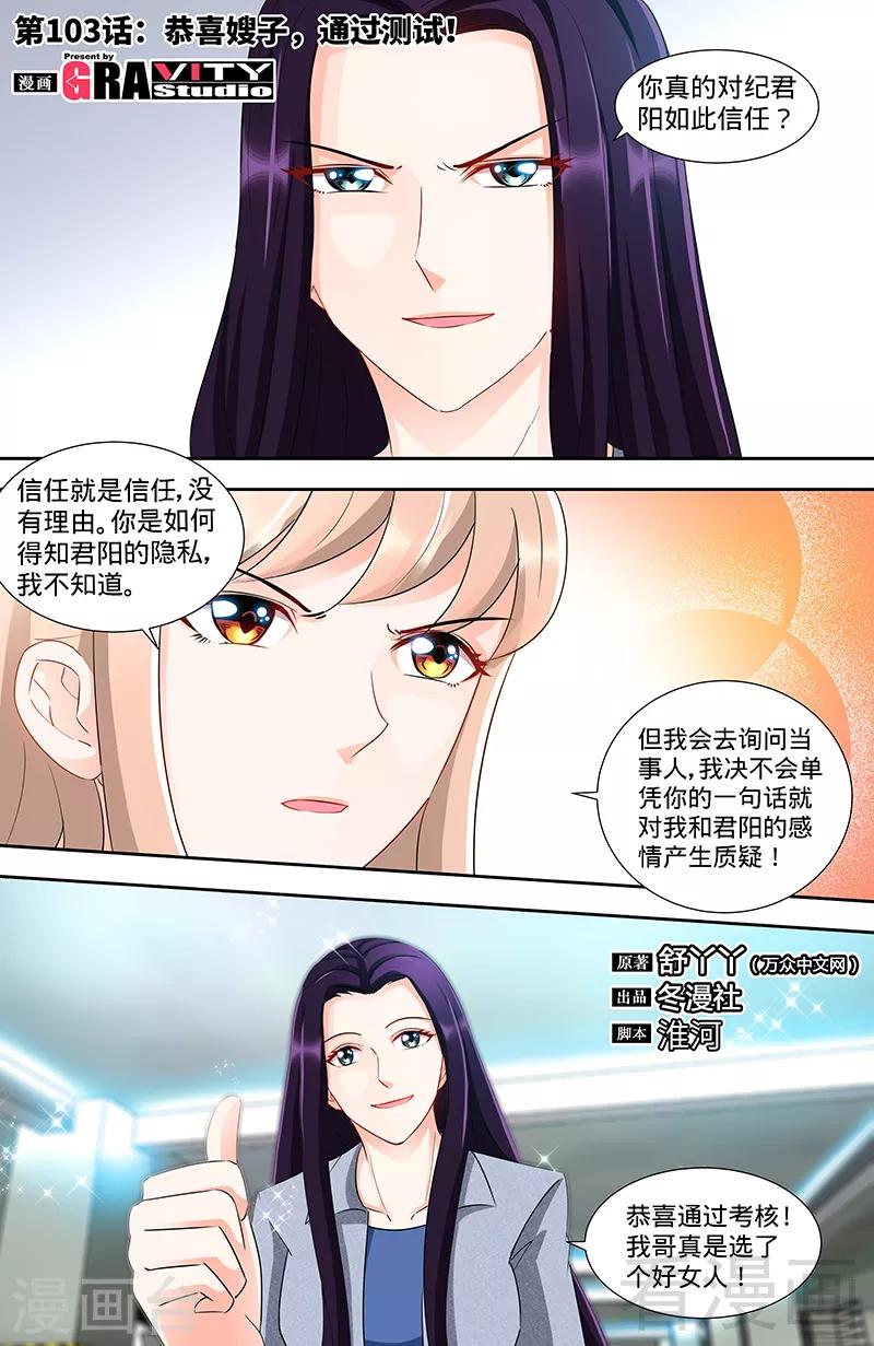 《甜心宝贝休想逃》第103话 恭喜嫂子，通过测试！ 第1页