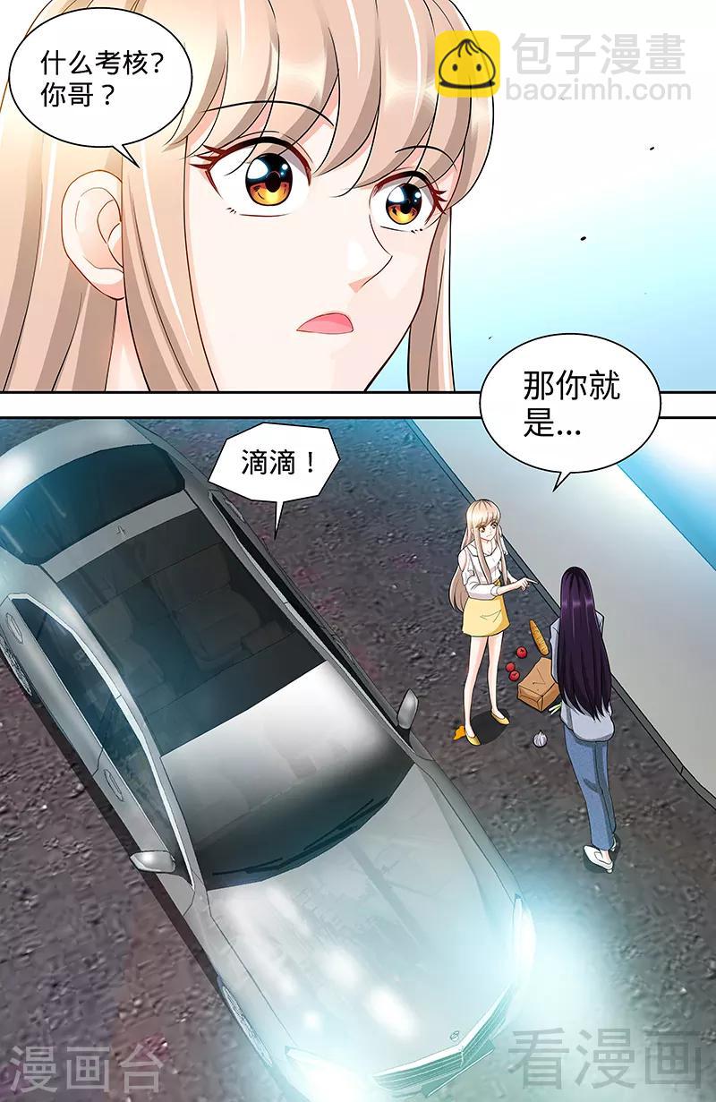《甜心宝贝休想逃》第103话 恭喜嫂子，通过测试！ 第2页