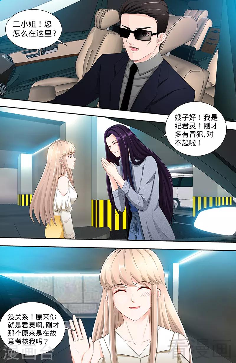 《甜心宝贝休想逃》第103话 恭喜嫂子，通过测试！ 第3页