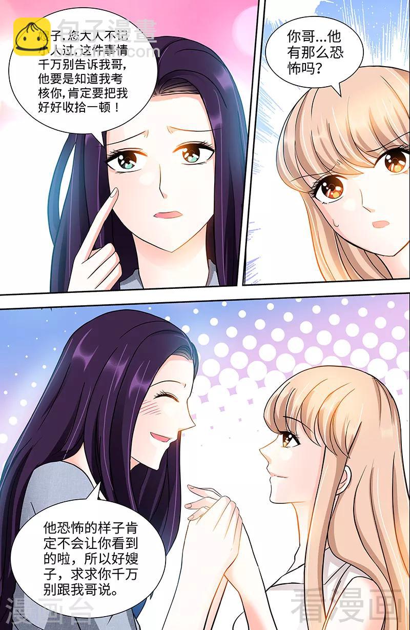 《甜心宝贝休想逃》第103话 恭喜嫂子，通过测试！ 第4页