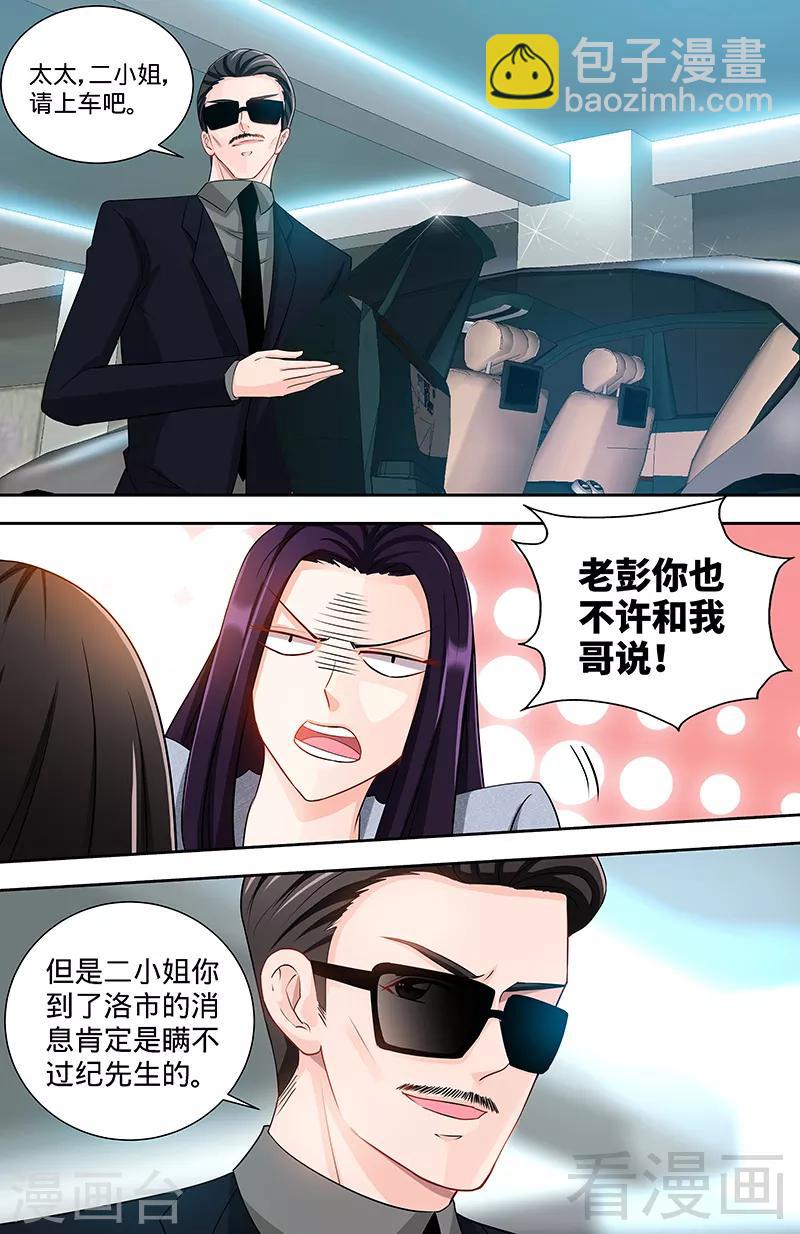 《甜心宝贝休想逃》第103话 恭喜嫂子，通过测试！ 第5页