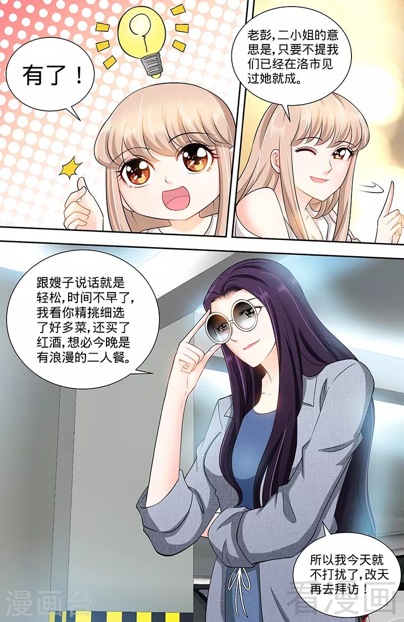《甜心宝贝休想逃》第103话 恭喜嫂子，通过测试！ 第6页