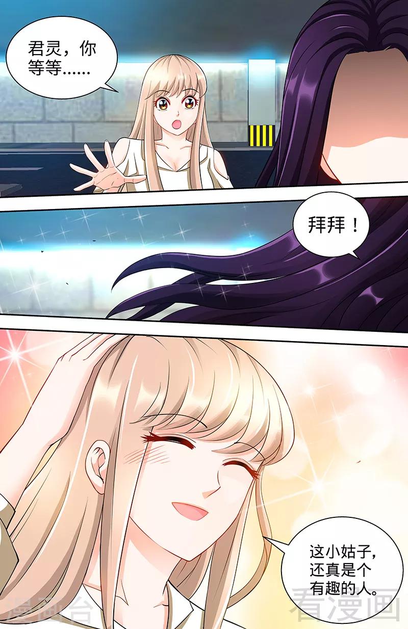 《甜心宝贝休想逃》第103话 恭喜嫂子，通过测试！ 第7页