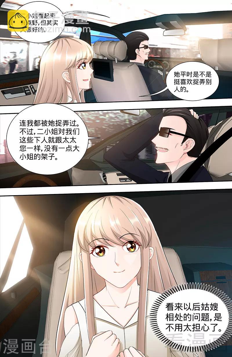《甜心宝贝休想逃》第103话 恭喜嫂子，通过测试！ 第8页