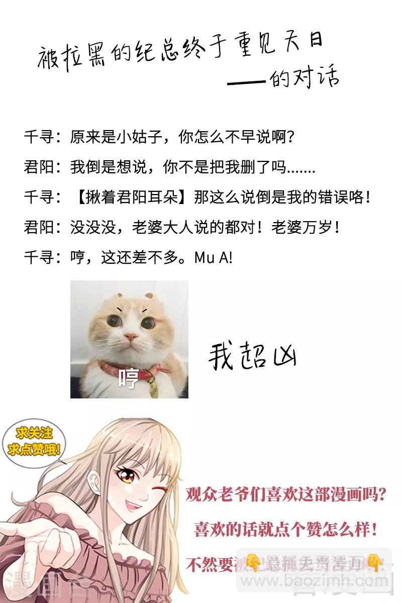 《甜心宝贝休想逃》第103话 恭喜嫂子，通过测试！ 第9页