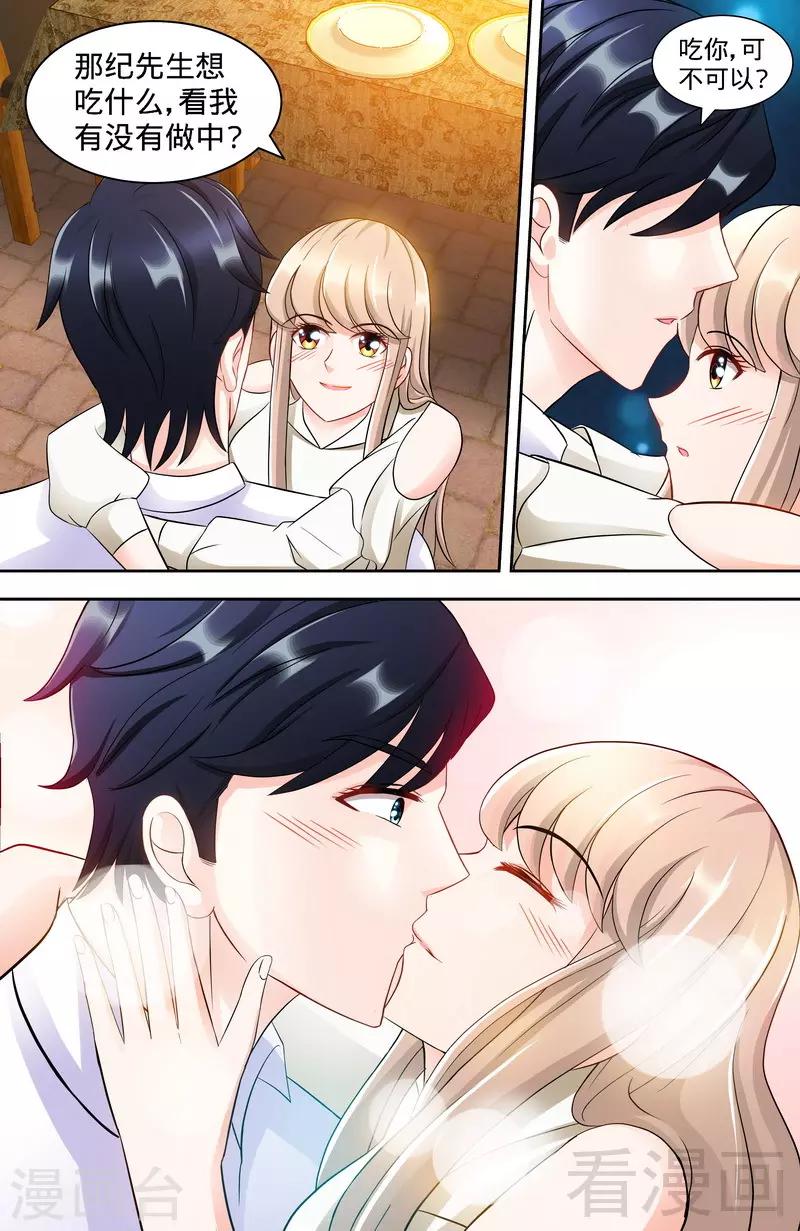 《甜心宝贝休想逃》第106话 陪你去看流星雨（中） 第2页