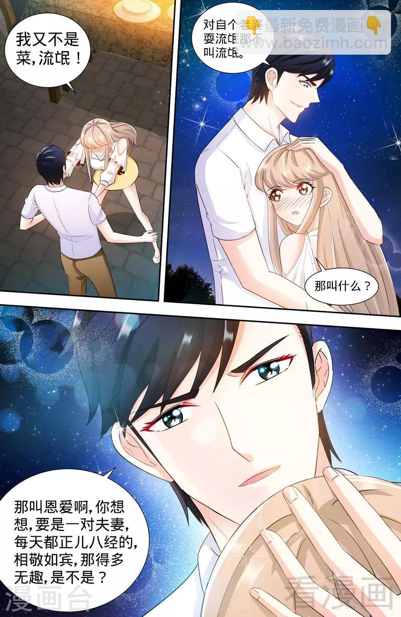 《甜心宝贝休想逃》第106话 陪你去看流星雨（中） 第3页