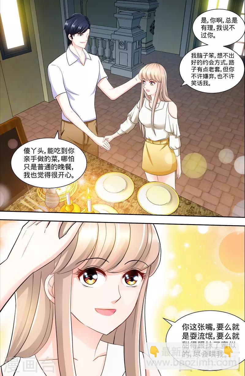 《甜心宝贝休想逃》第106话 陪你去看流星雨（中） 第4页