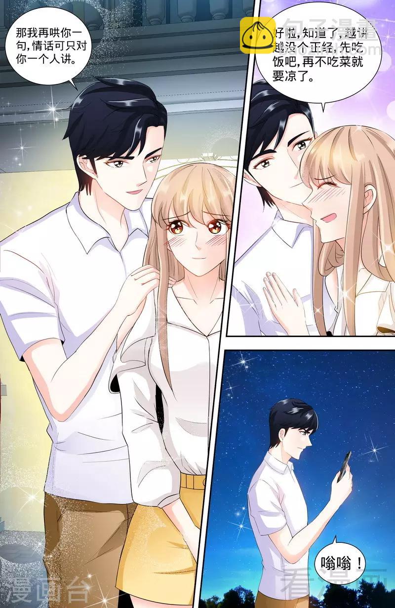 《甜心宝贝休想逃》第106话 陪你去看流星雨（中） 第5页
