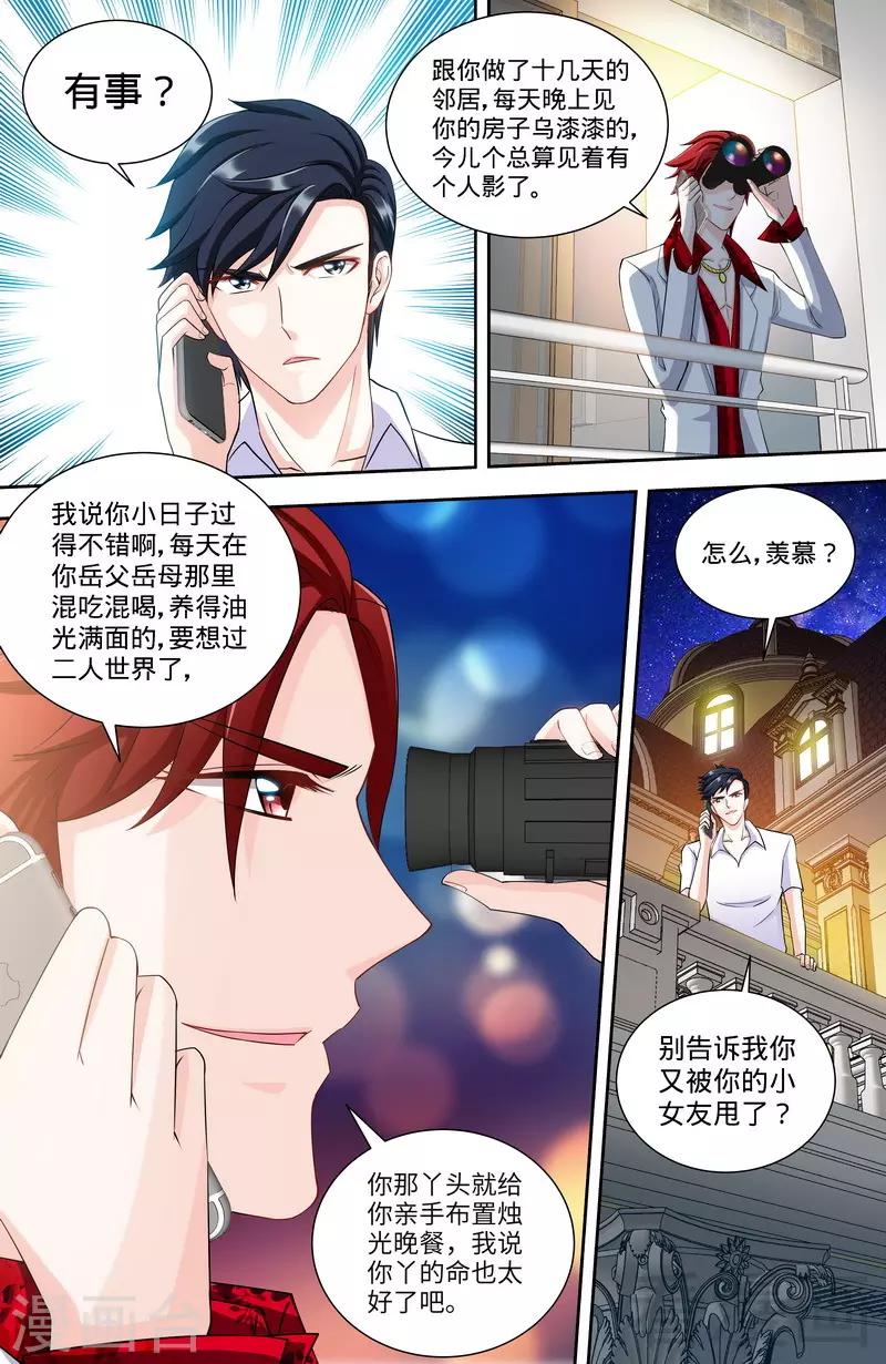 《甜心宝贝休想逃》第106话 陪你去看流星雨（中） 第6页