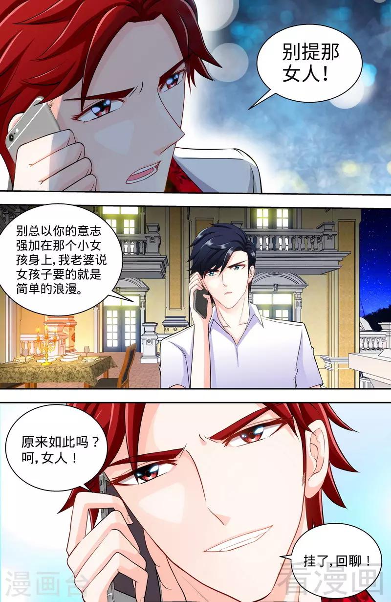 《甜心宝贝休想逃》第106话 陪你去看流星雨（中） 第7页