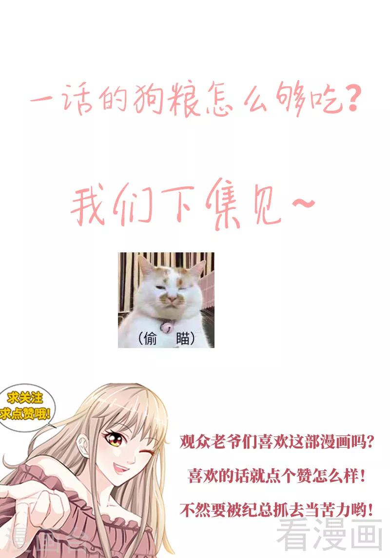 《甜心宝贝休想逃》第106话 陪你去看流星雨（中） 第8页