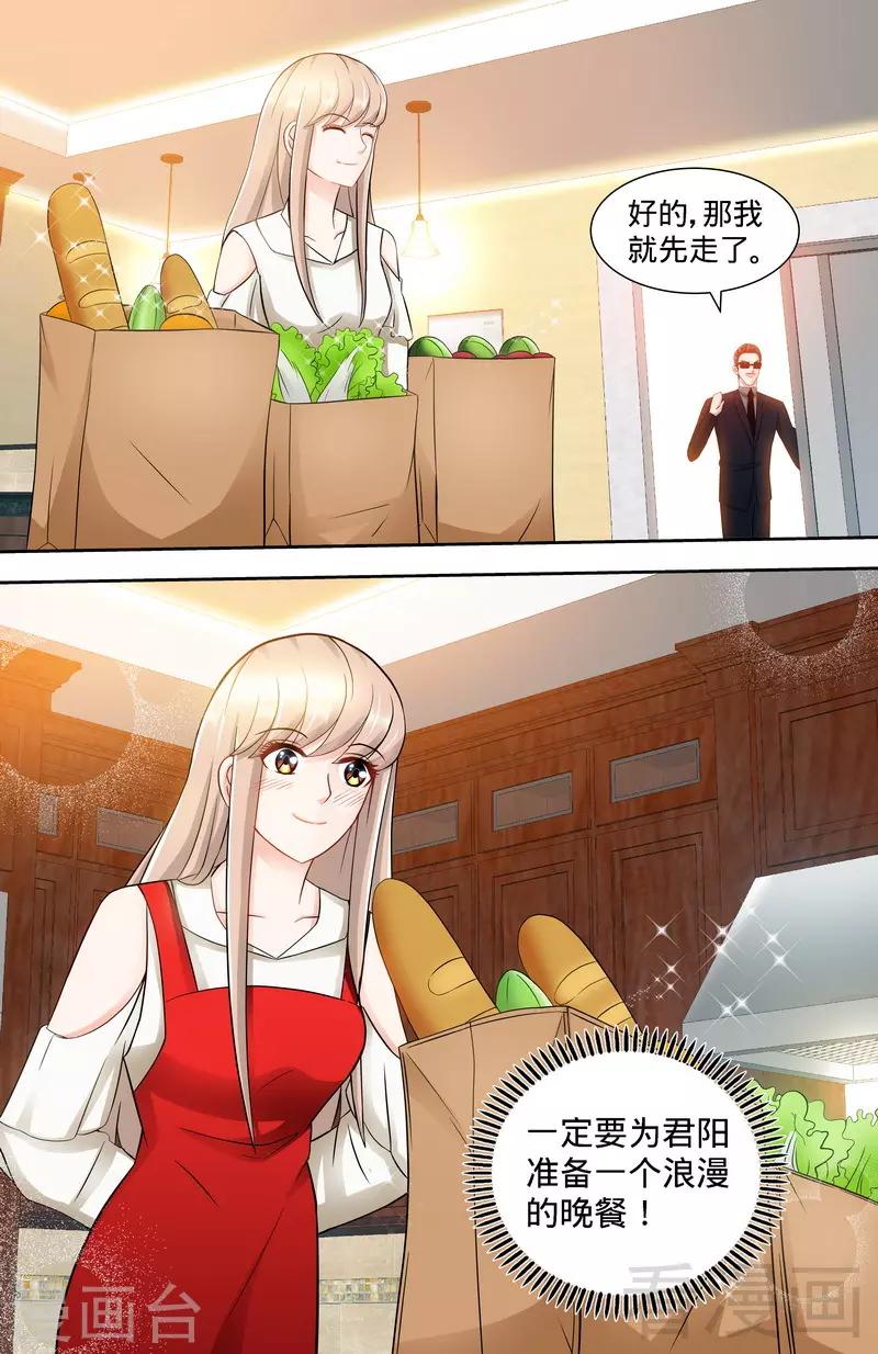 《甜心宝贝休想逃》第104话 纪君阳和纪君灵 第2页