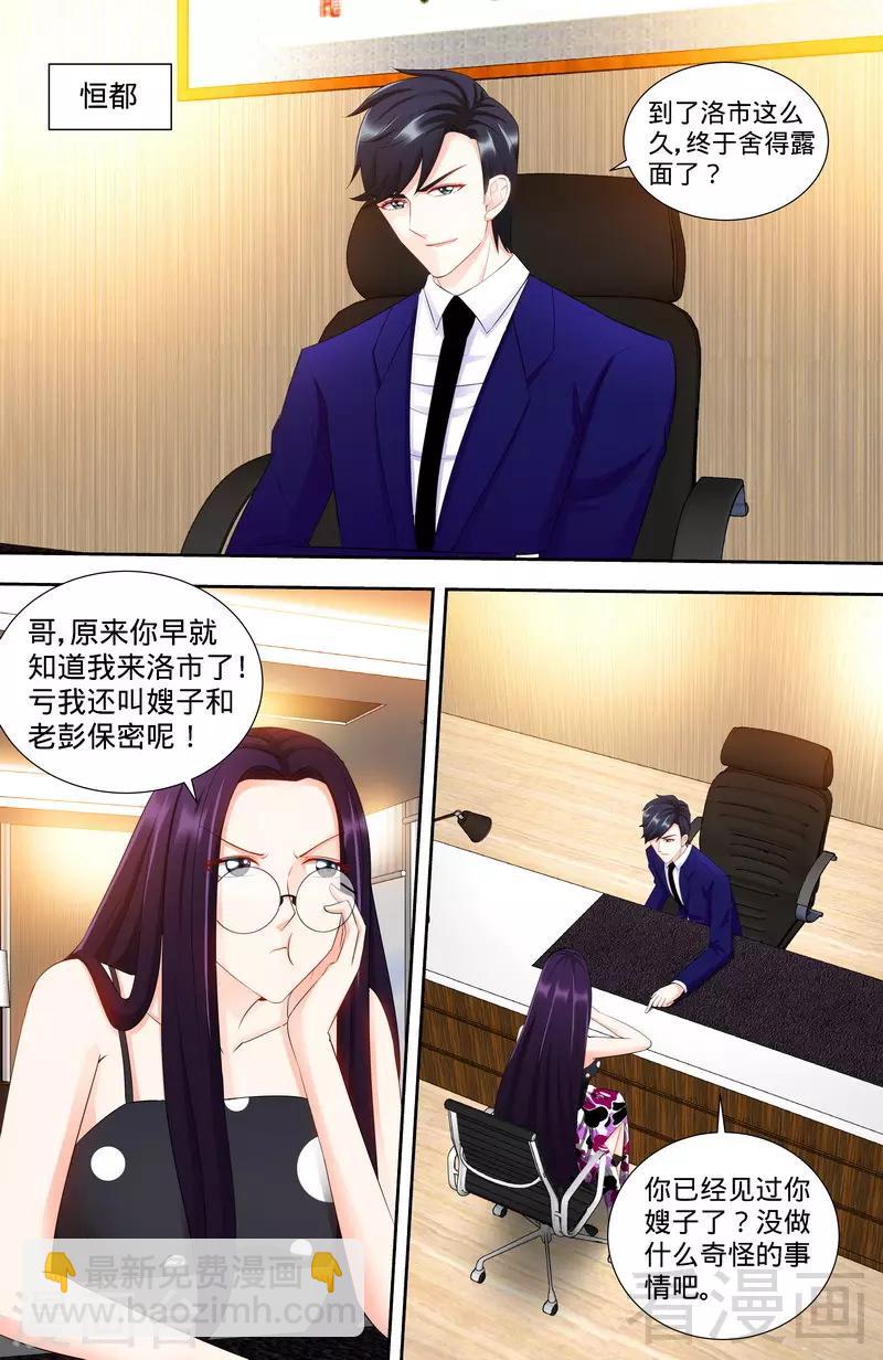 《甜心宝贝休想逃》第104话 纪君阳和纪君灵 第3页