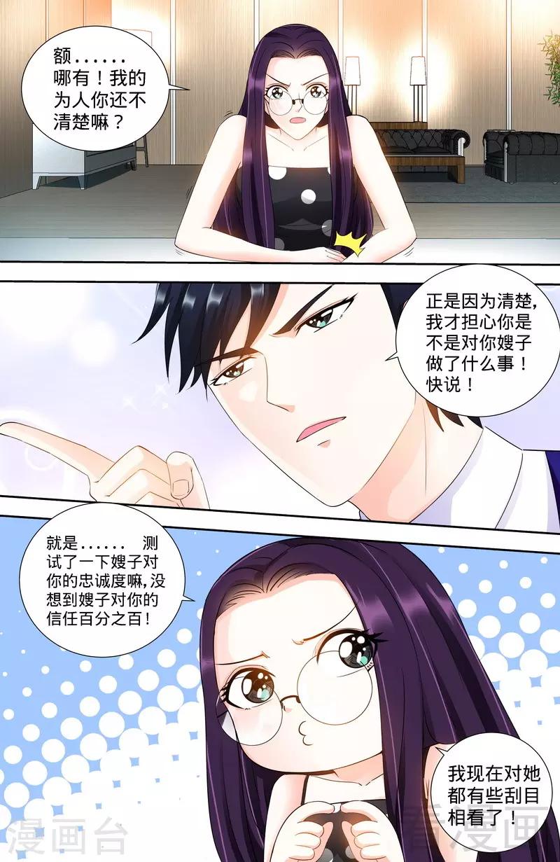 《甜心宝贝休想逃》第104话 纪君阳和纪君灵 第4页