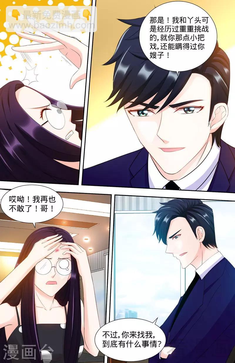 《甜心宝贝休想逃》第104话 纪君阳和纪君灵 第5页