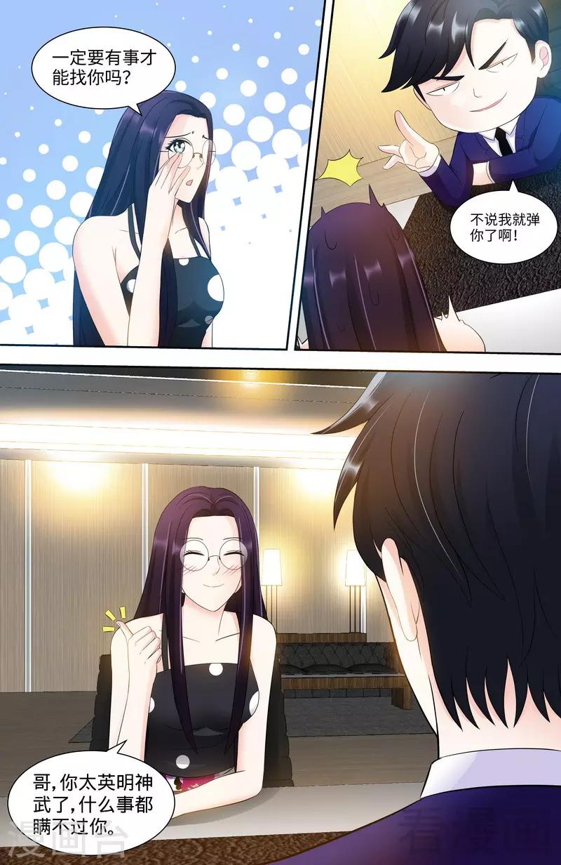 《甜心宝贝休想逃》第104话 纪君阳和纪君灵 第6页