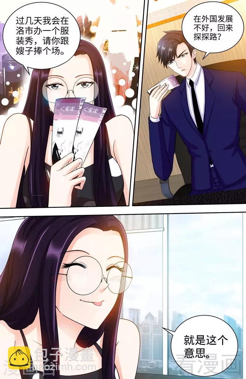《甜心宝贝休想逃》第104话 纪君阳和纪君灵 第7页