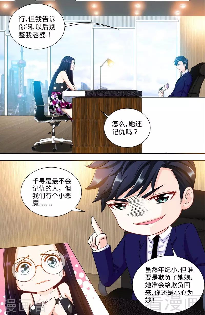 《甜心宝贝休想逃》第104话 纪君阳和纪君灵 第8页