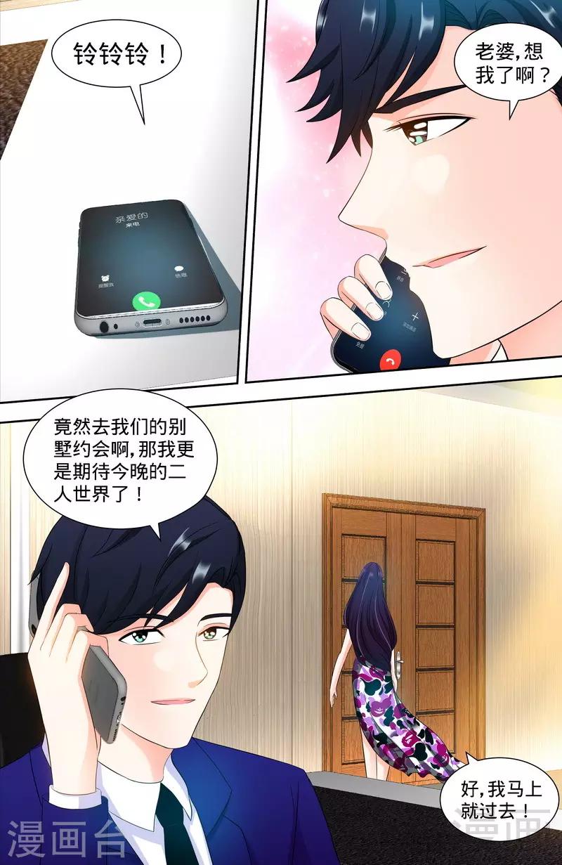 《甜心宝贝休想逃》第105话 陪你去看流星雨（上） 第2页