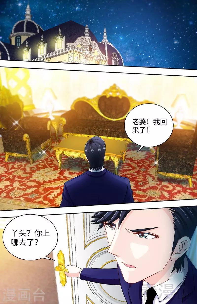 《甜心宝贝休想逃》第105话 陪你去看流星雨（上） 第3页