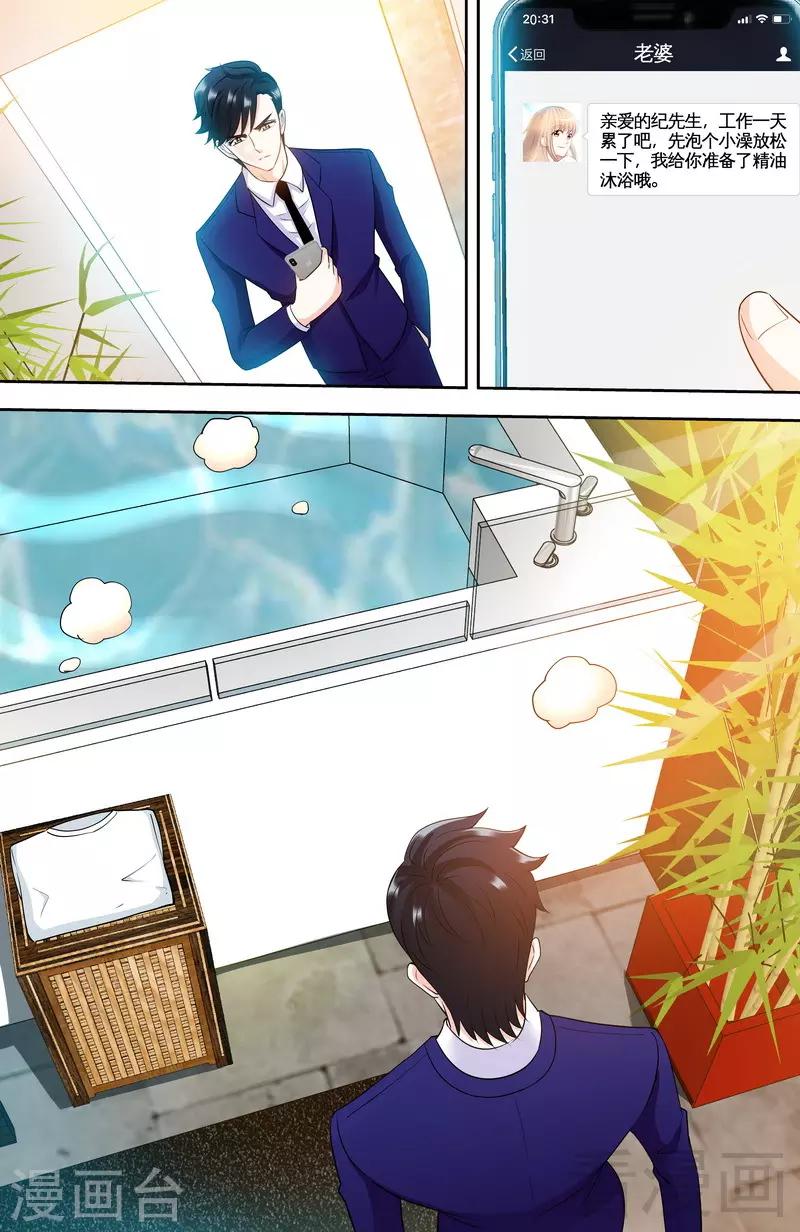 《甜心宝贝休想逃》第105话 陪你去看流星雨（上） 第4页