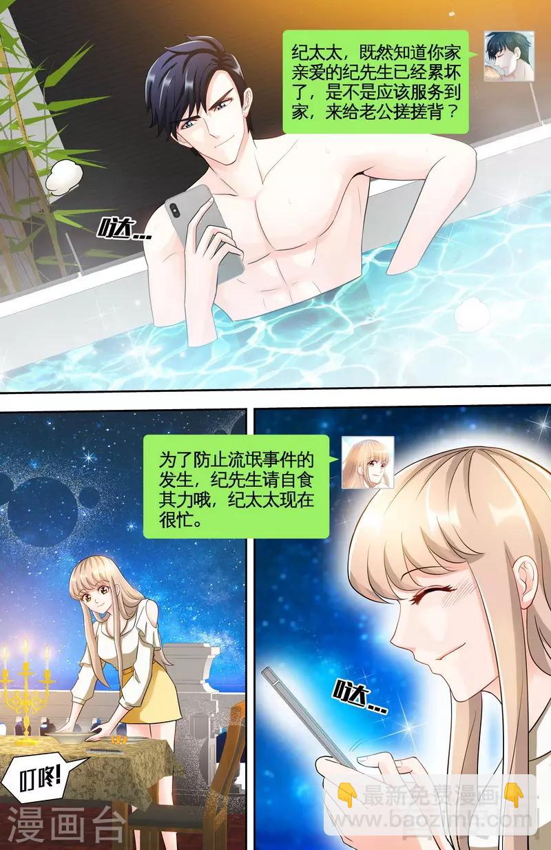《甜心宝贝休想逃》第105话 陪你去看流星雨（上） 第5页
