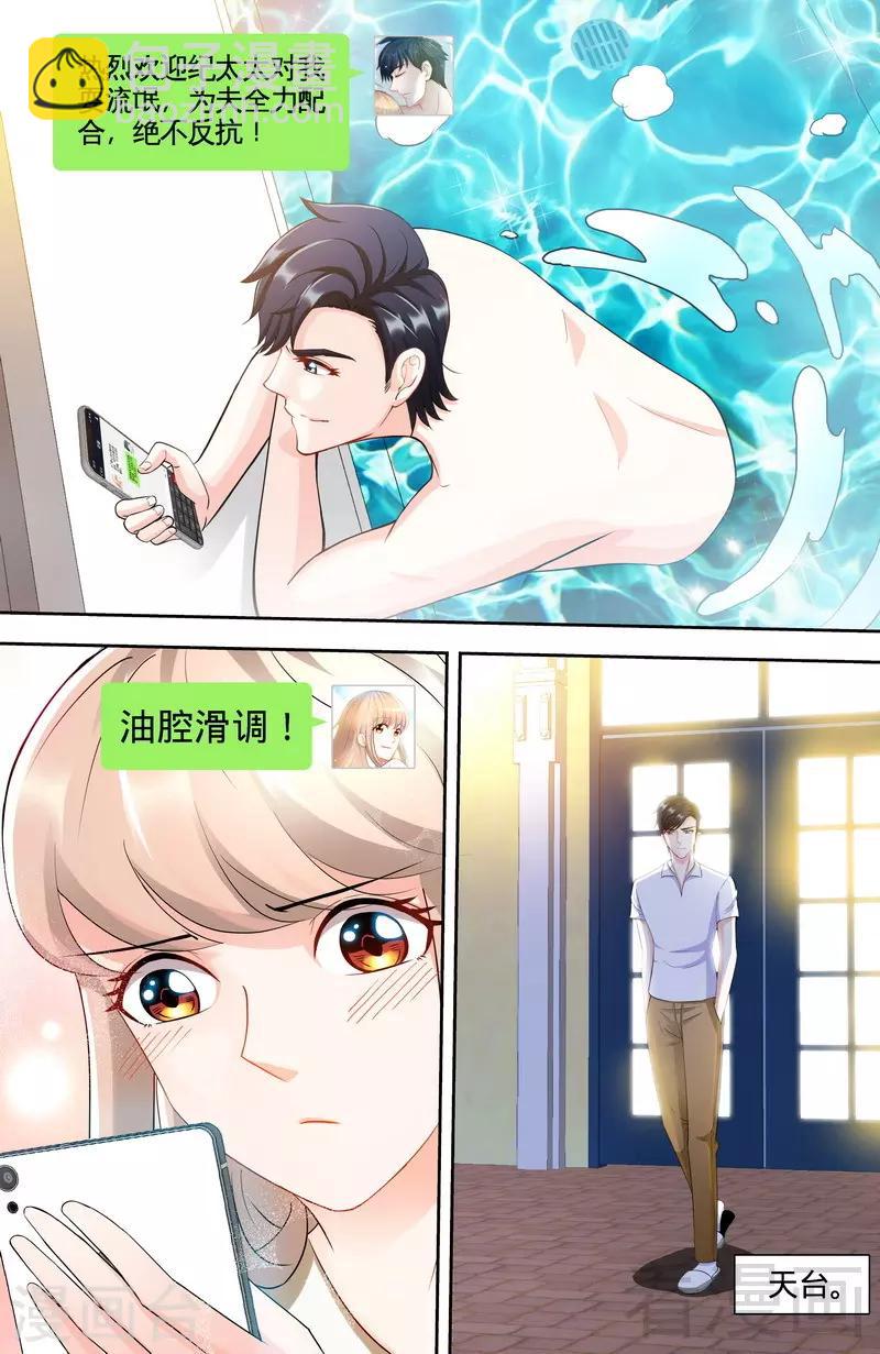 《甜心宝贝休想逃》第105话 陪你去看流星雨（上） 第6页
