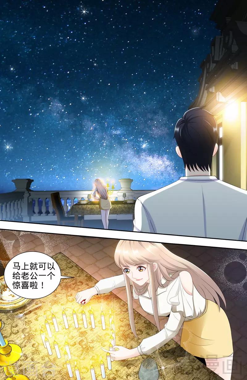 《甜心宝贝休想逃》第105话 陪你去看流星雨（上） 第7页