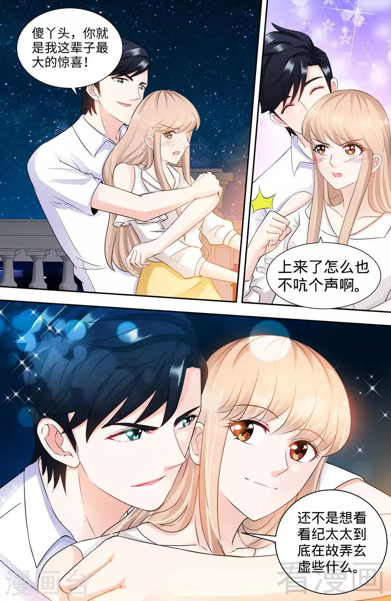 《甜心宝贝休想逃》第105话 陪你去看流星雨（上） 第8页