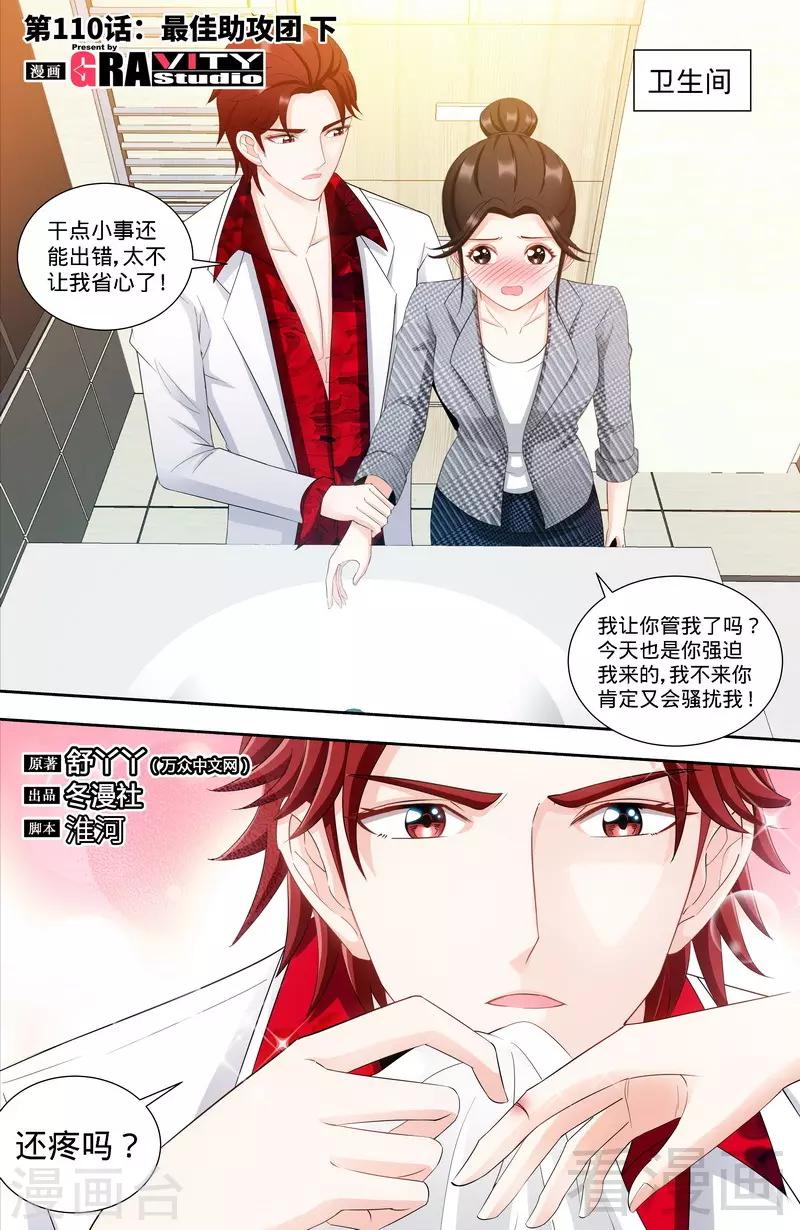 《甜心宝贝休想逃》第110话 最佳助攻团（下） 第1页