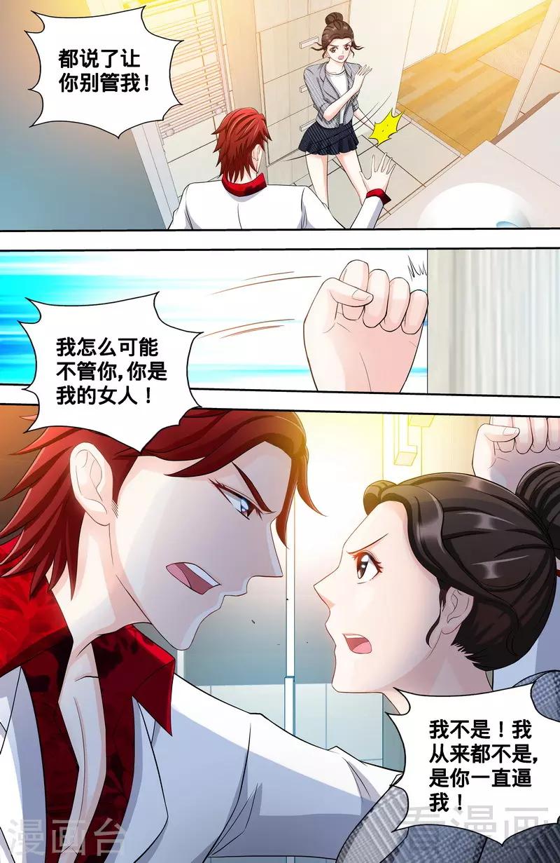 《甜心宝贝休想逃》第110话 最佳助攻团（下） 第2页