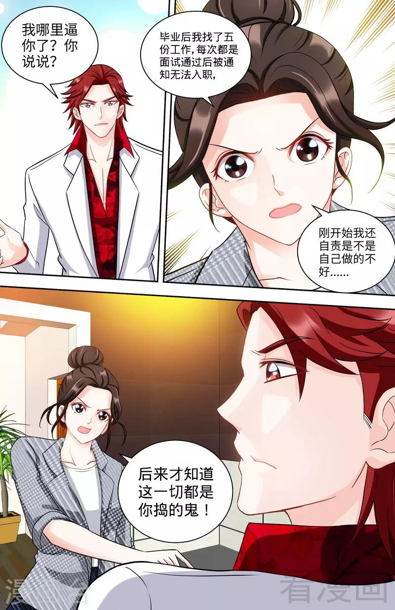 《甜心宝贝休想逃》第110话 最佳助攻团（下） 第3页