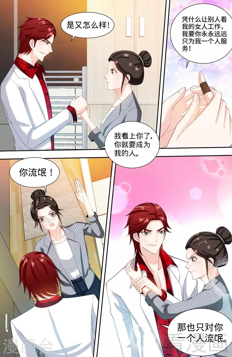 《甜心宝贝休想逃》第110话 最佳助攻团（下） 第4页