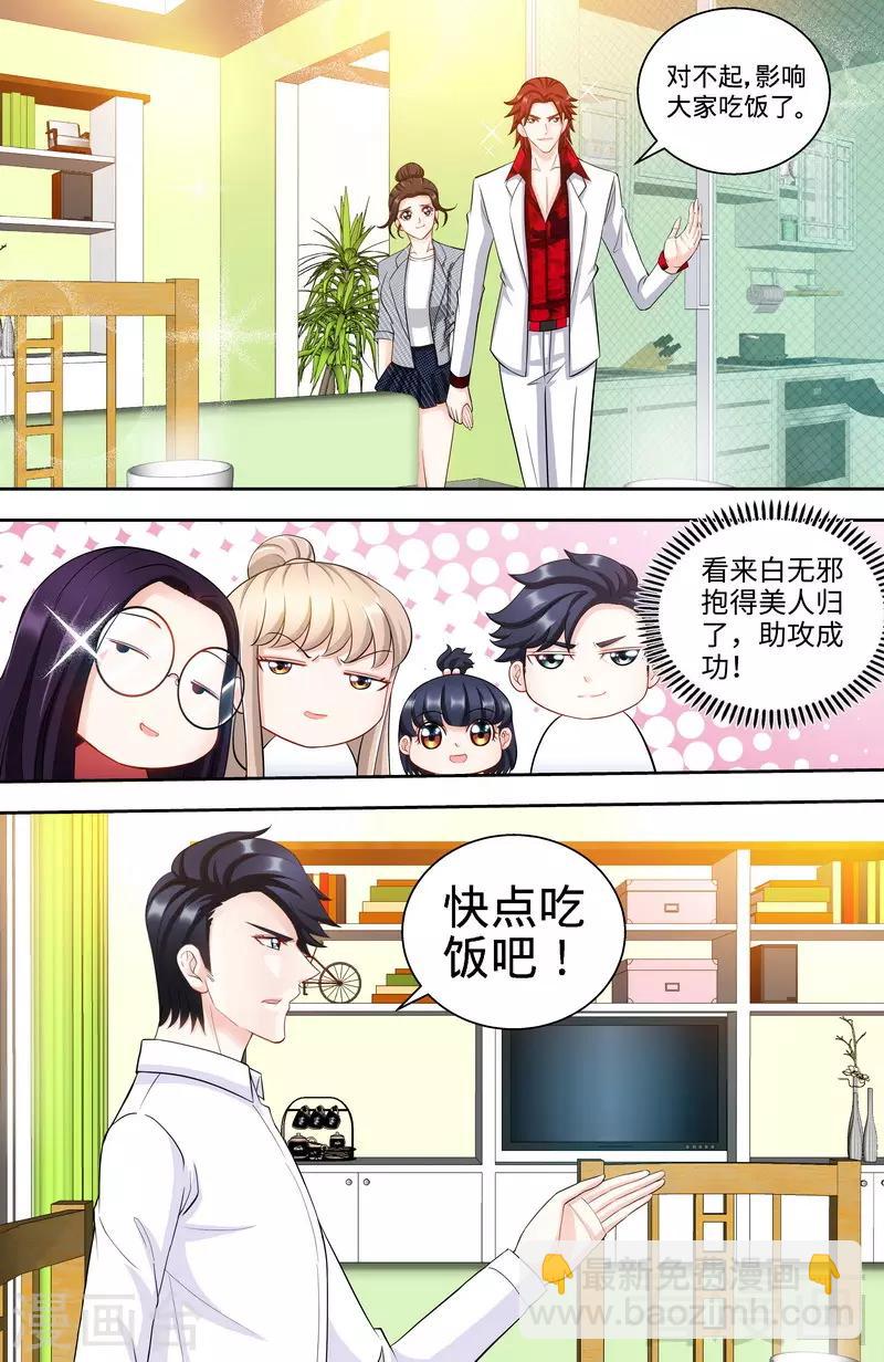 《甜心宝贝休想逃》第110话 最佳助攻团（下） 第6页
