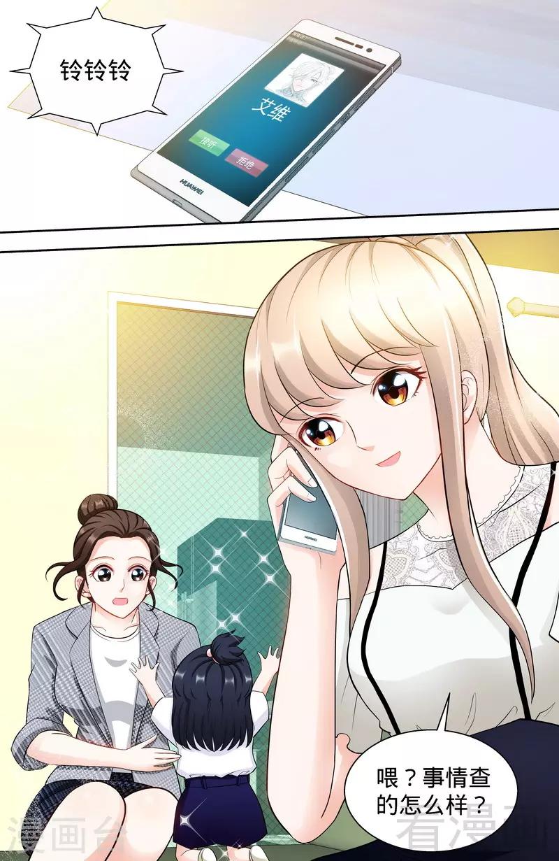 《甜心宝贝休想逃》第110话 最佳助攻团（下） 第8页