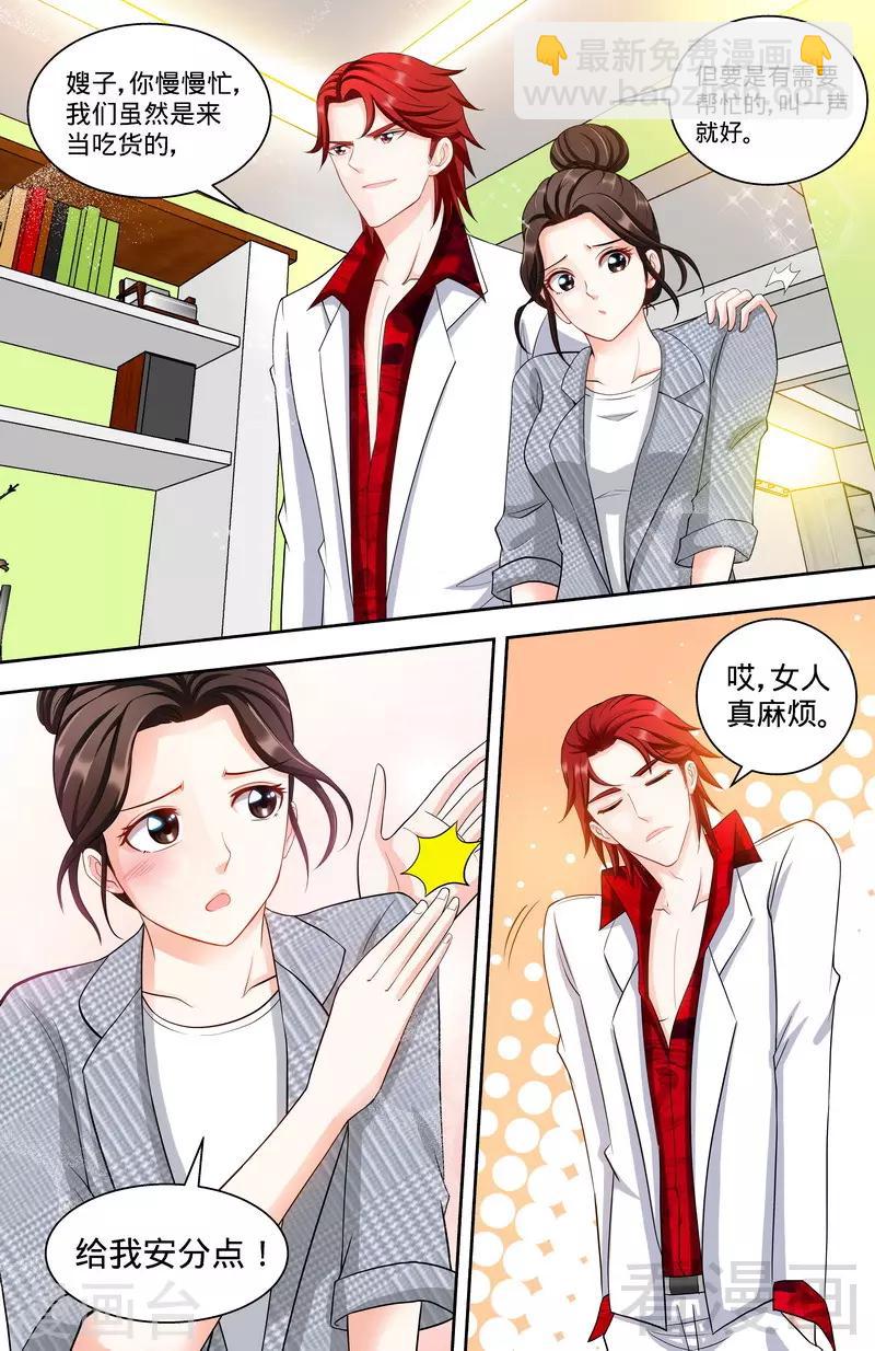 《甜心宝贝休想逃》第109话 最佳助攻团（上） 第2页