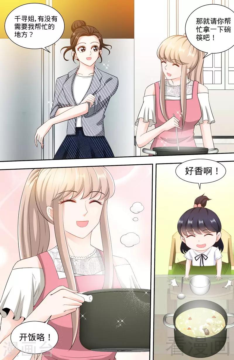 《甜心宝贝休想逃》第109话 最佳助攻团（上） 第4页