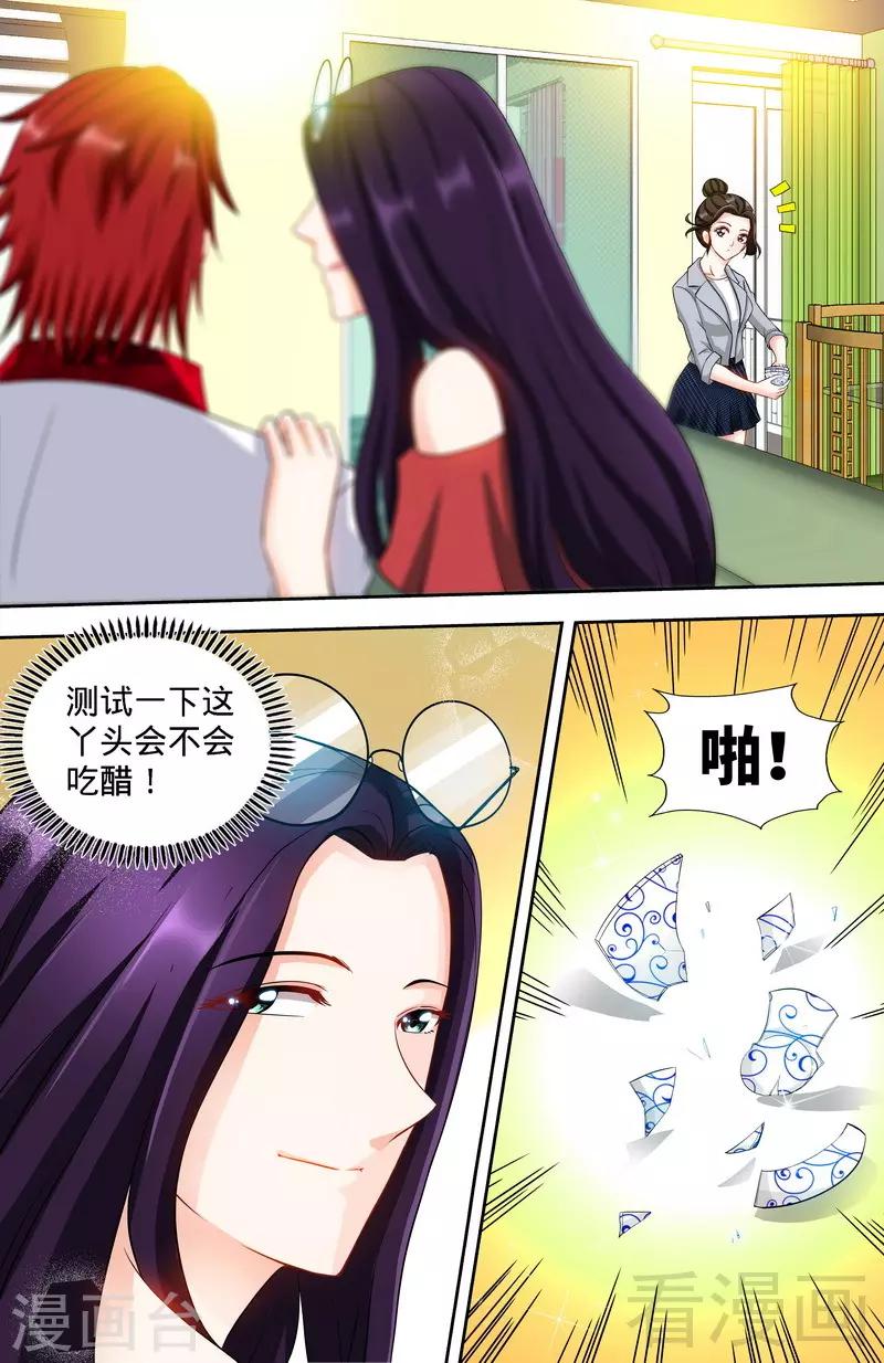 《甜心宝贝休想逃》第109话 最佳助攻团（上） 第5页