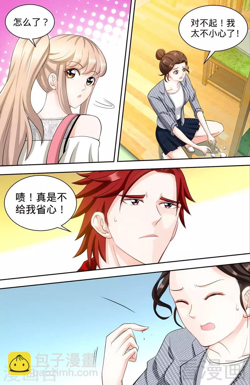 《甜心宝贝休想逃》第109话 最佳助攻团（上） 第6页