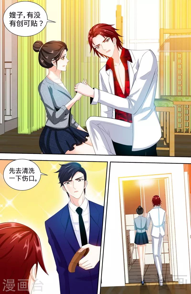 《甜心宝贝休想逃》第109话 最佳助攻团（上） 第7页